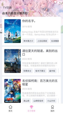 花子动漫(免费版)
