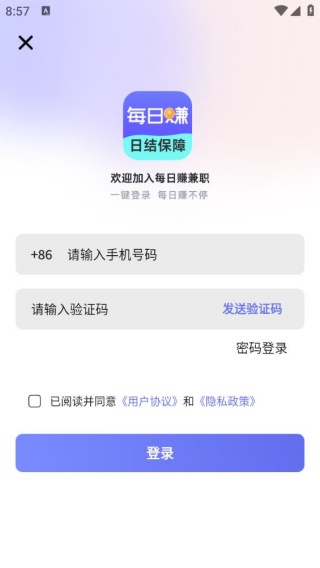 每日赚兼职