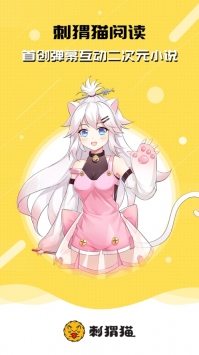 刺猬猫阅读(免费版)
