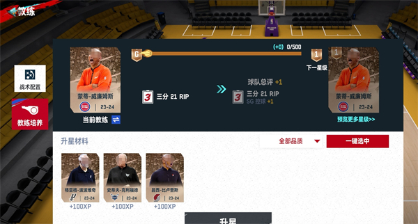 教练攻略配图3