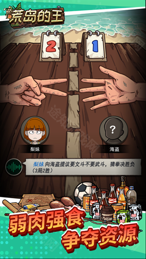 荒岛的王免广告版