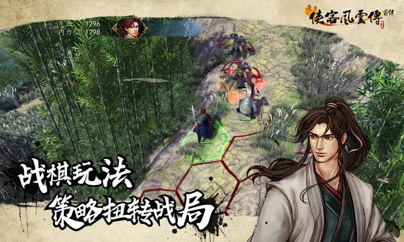 侠客风云传前传内置修改器