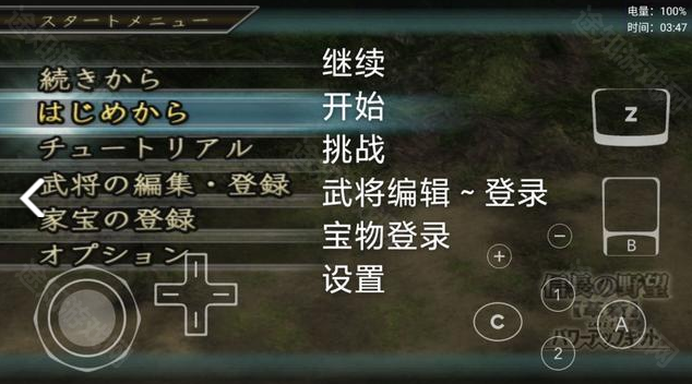 三国志11移动版