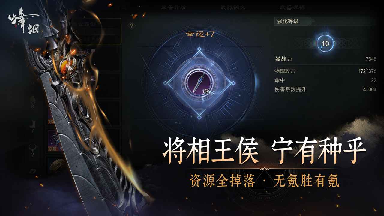 烽烟手游
