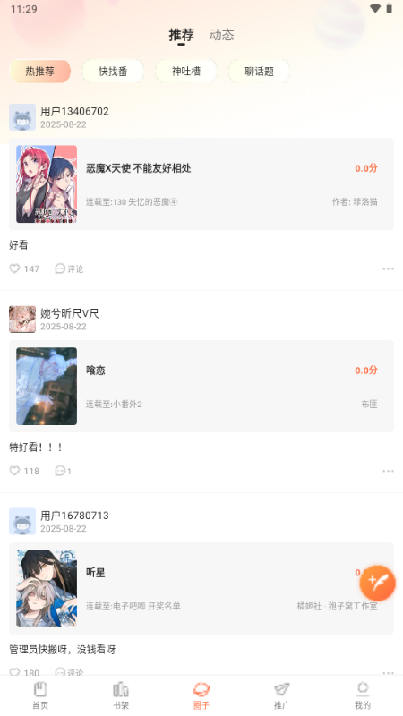 小土豆漫画(小土豆)