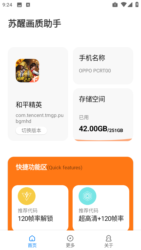 苏醒画质大师120帧