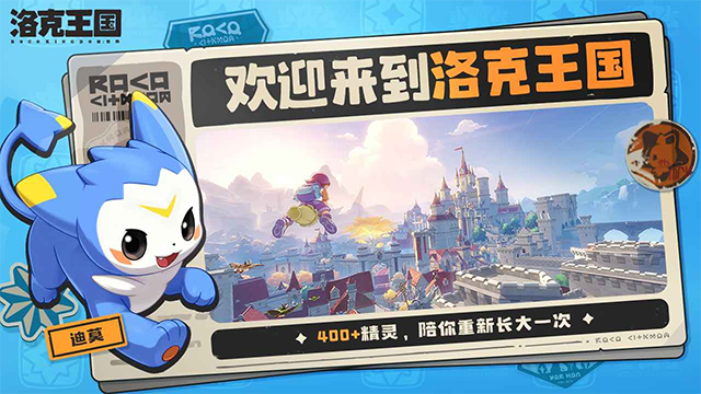 洛克王国世界官方版