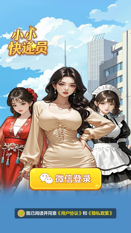 小小快递员红包版