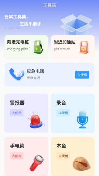 出租车打表出行助手