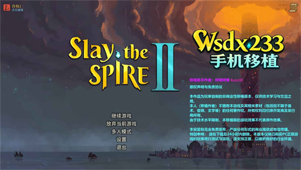 杀戮尖塔2崩坠mod