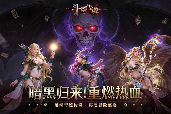 斗圣传说最新版本