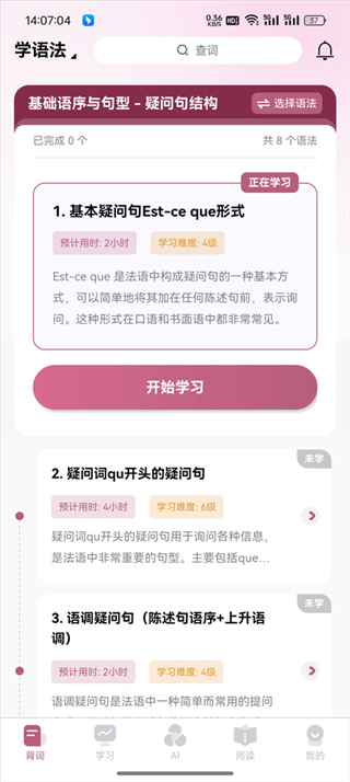莱特法语学习背单词