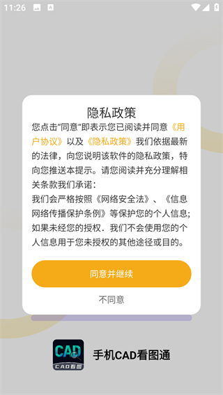 手机CAD看图通