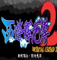 西游释厄传2街机模拟器