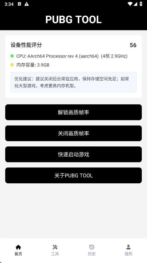 画质助手