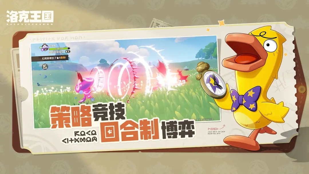 洛克王国世界体验服