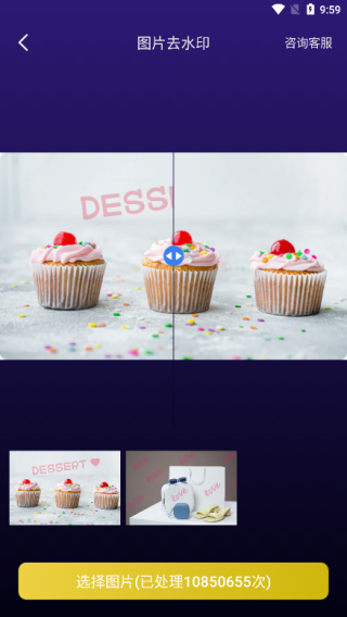 一键图片去水印