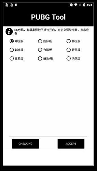 pubgtool画质助手120帧