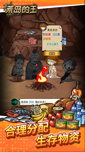 荒岛的王免广告版