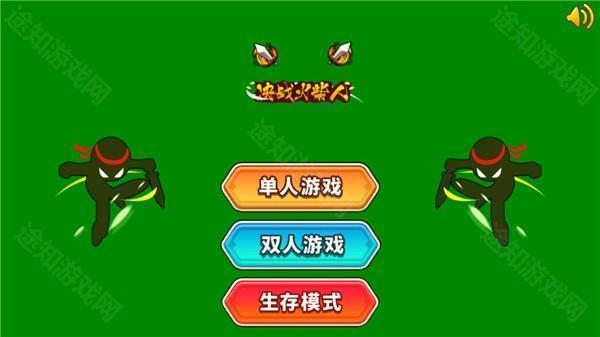 火柴人对决破解版无广告游戏攻略1