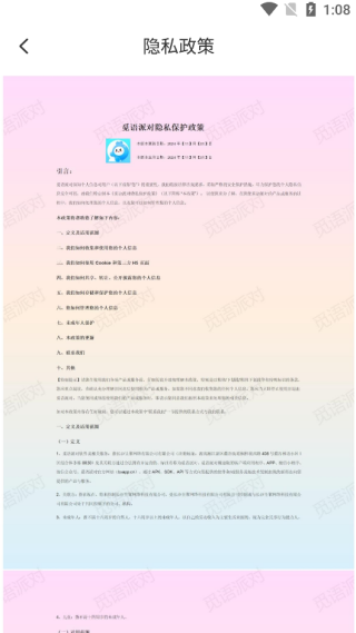 觅语派对