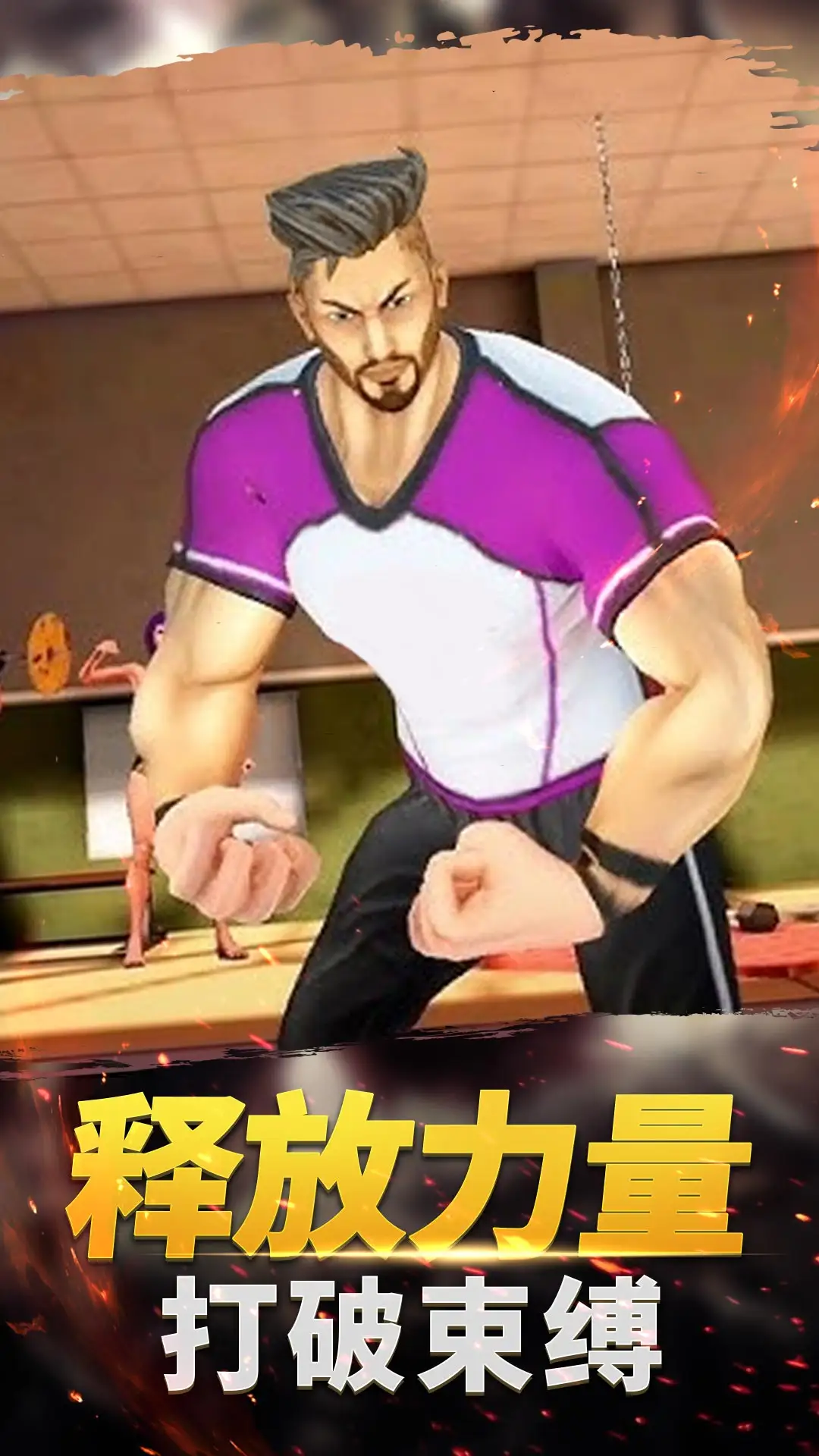 功夫格斗大师