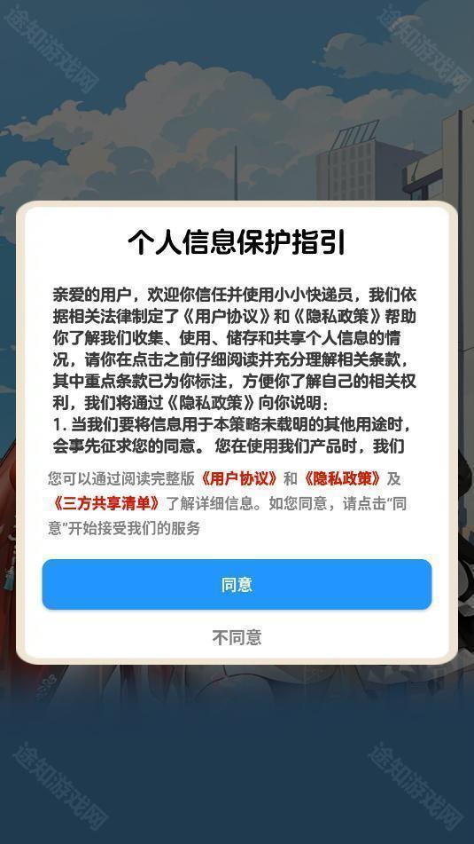 小小快递员红包版