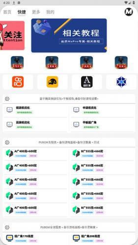 画质助手mxpro