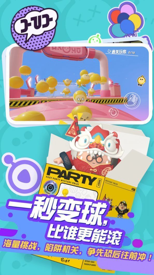 蛋仔派对免费充值版
