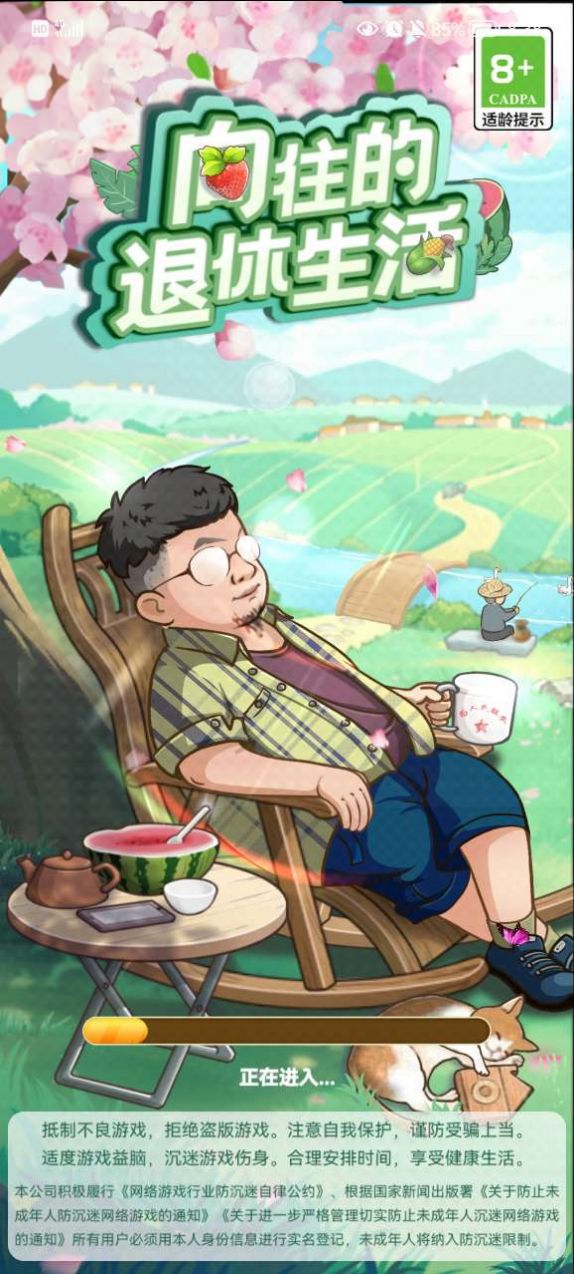 向往的退休生活免广告