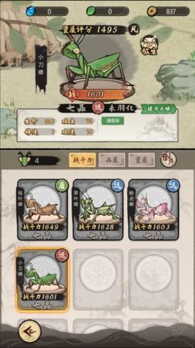螂的诱惑内置mod版9