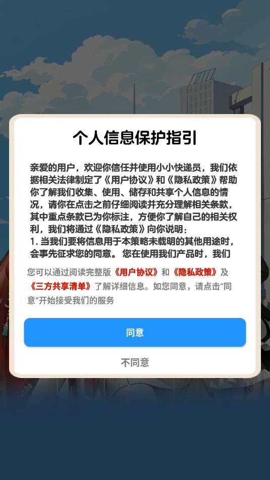 小小快递员红包版