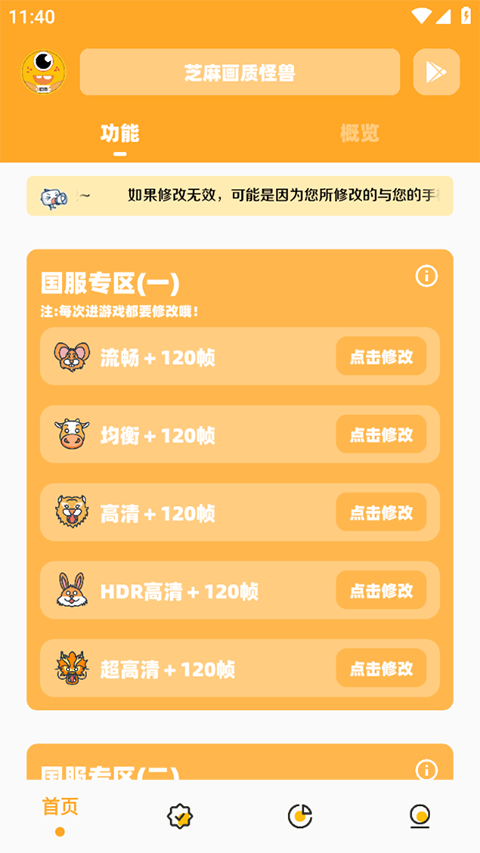 画质怪兽(免费版)