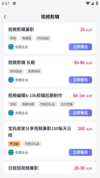 每日赚兼职