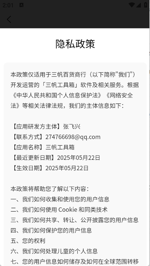 三帆工具箱