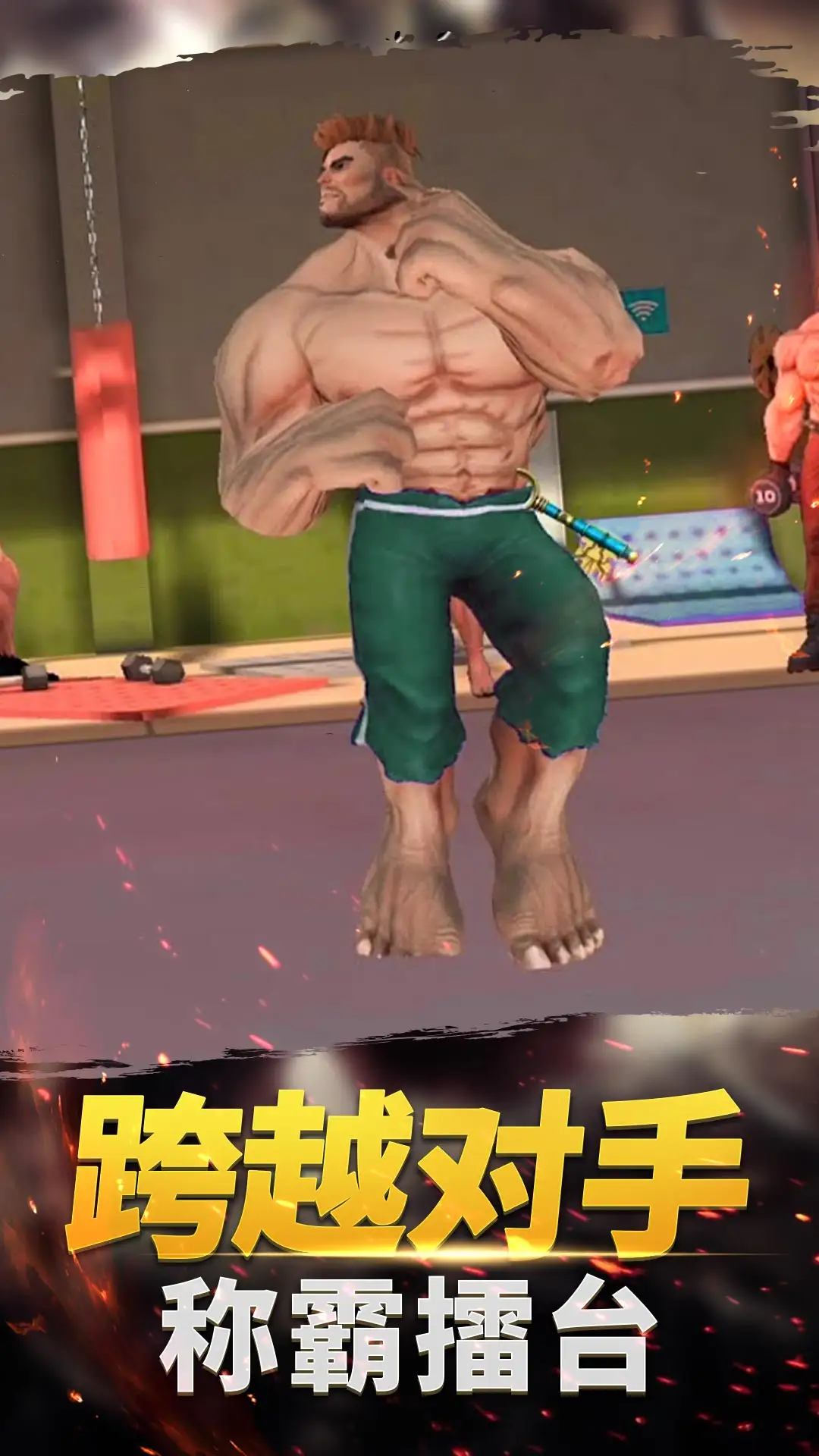 功夫格斗大师