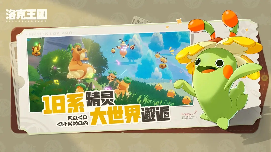 洛克王国世界体验服