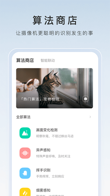 萤石云视频安装包手机版