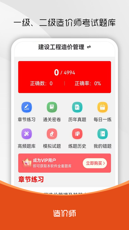造价师刷题库