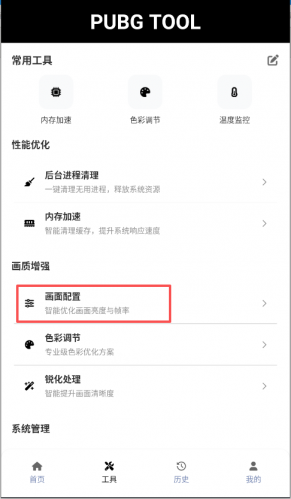 画质助手