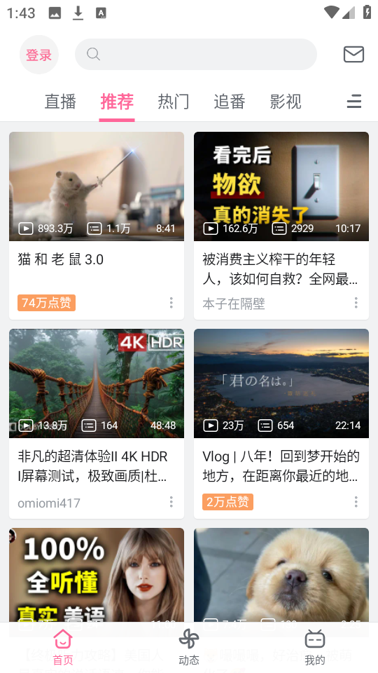 哔哩哔哩(精简版)