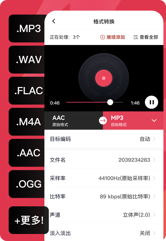 音频快剪