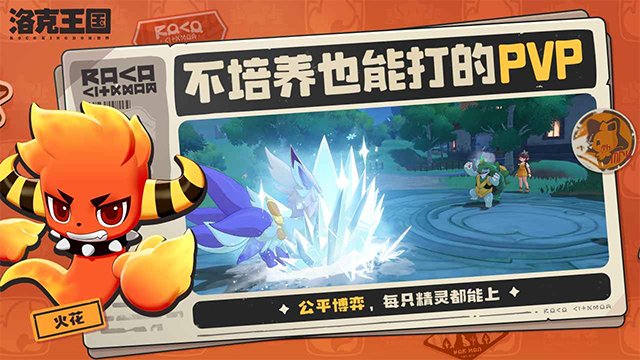 洛克王国世界官方版