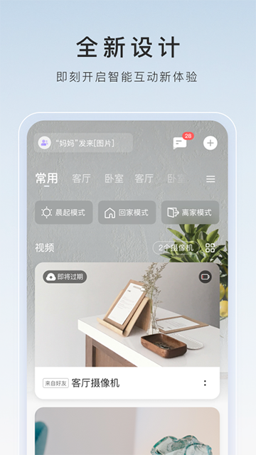 萤石云视频安装包手机版