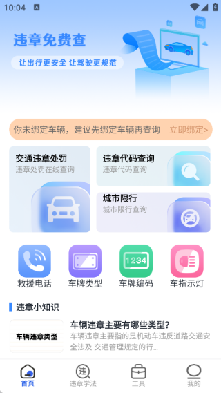 123违章查询免费