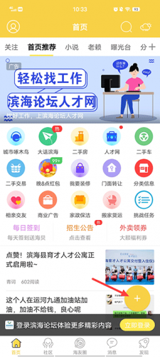 滨海论坛人才招聘网