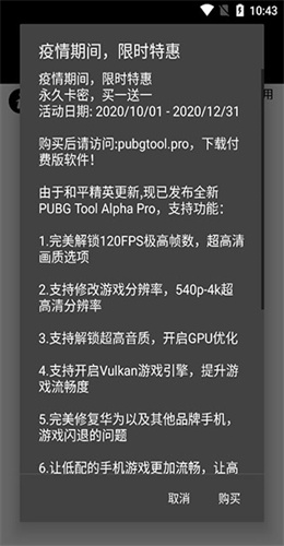 PUBGtool画质助手240帧