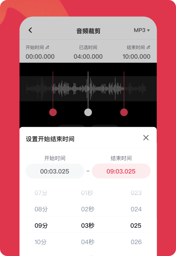音频快剪