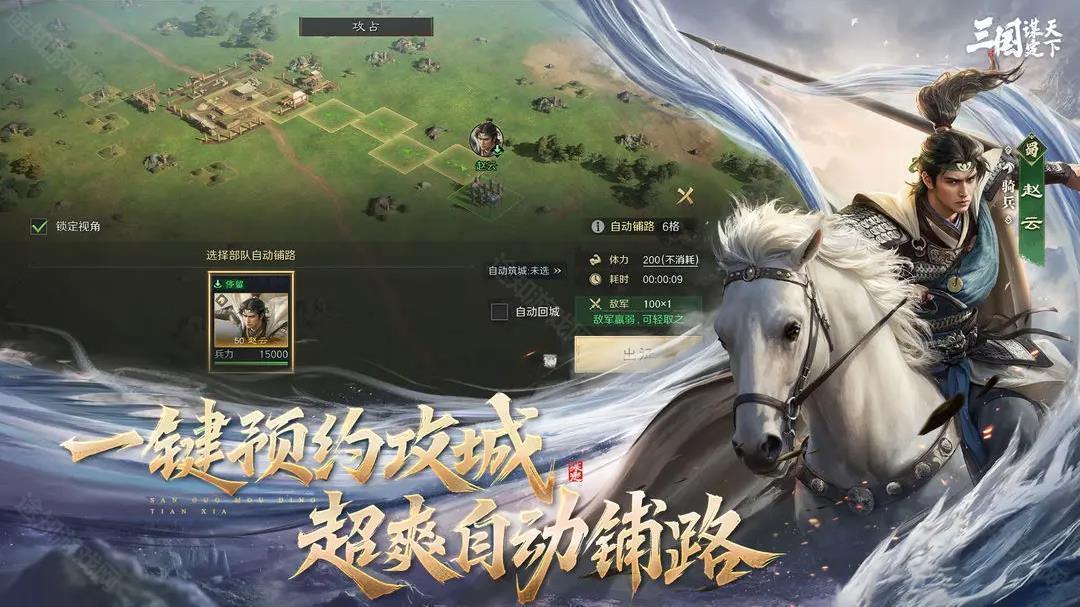 三国谋定天下畅玩服