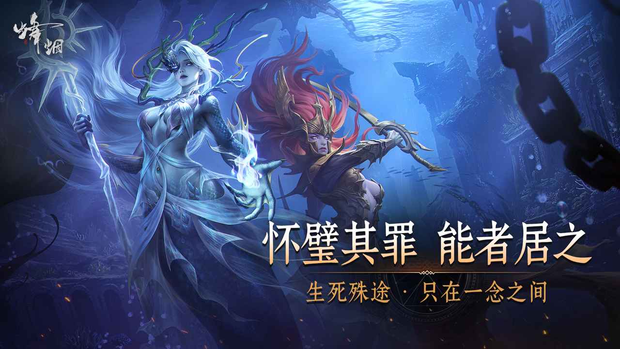 烽烟手游